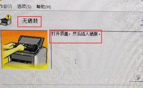 硒鼓更换完还让更换硒鼓