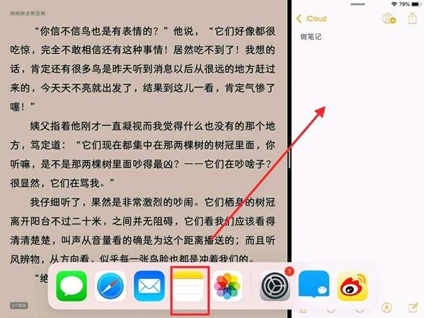 平板mini5怎么分屏截图1