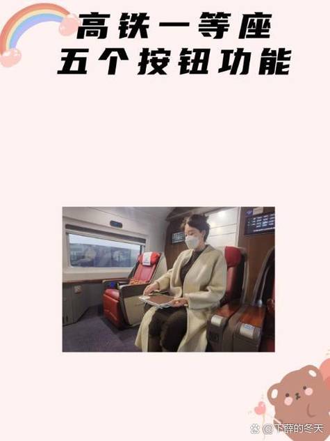 高铁一等座扶手旁的按钮什么功能
