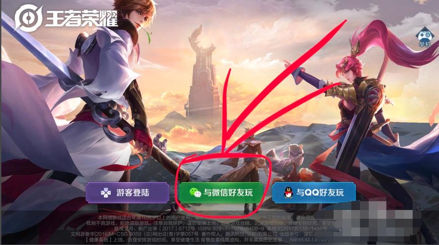 王者的qq和微信可以一起玩吗截图2