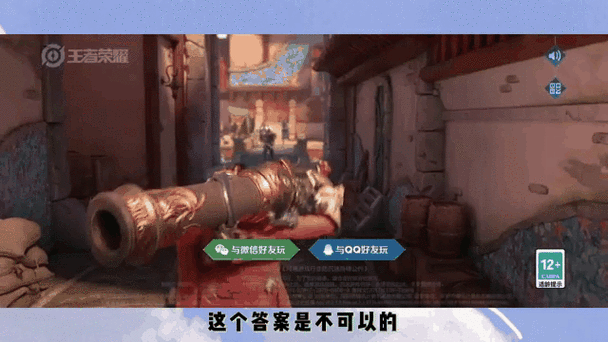 王者的qq和微信可以一起玩吗截图3