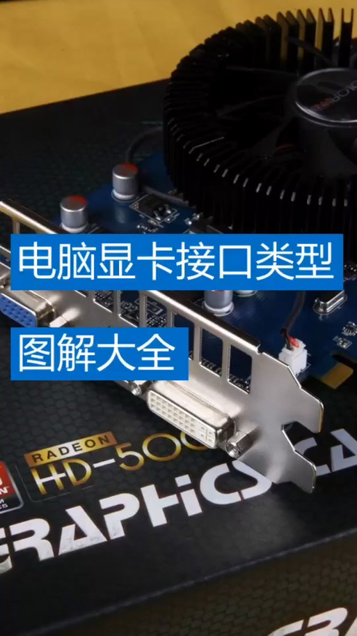 独立显卡插dp还是hdmi