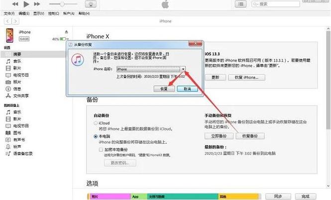苹果永久删除照片找回截图2