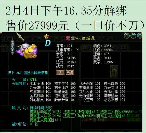 问道坐骑天赋技能
