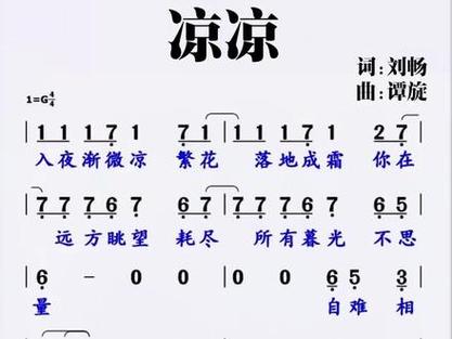 凉凉简谱截图3