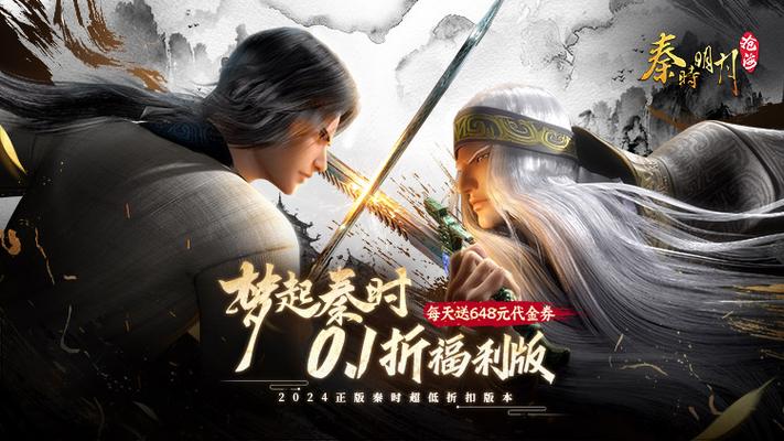 秦时明月沧海0.1折