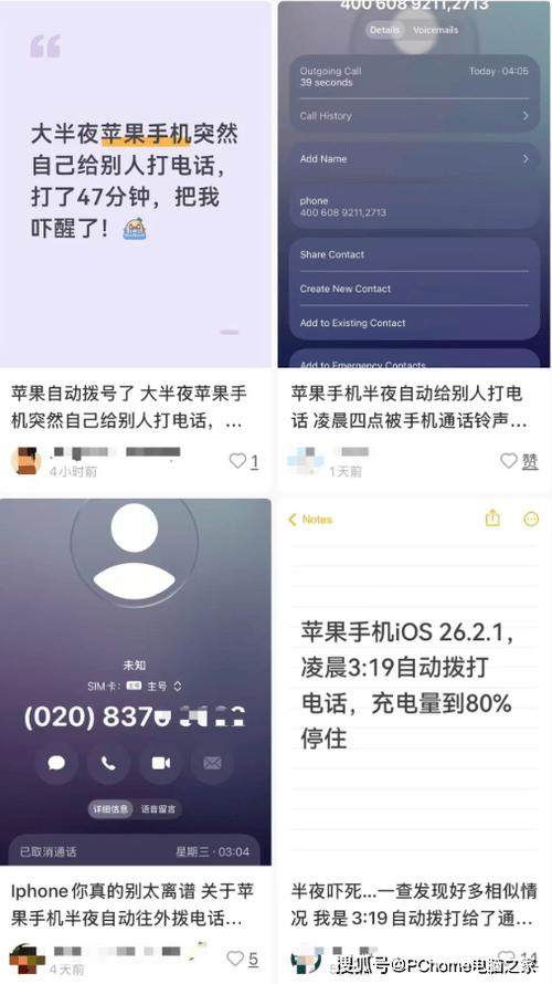 苹果手机锁屏后自动拨打电话