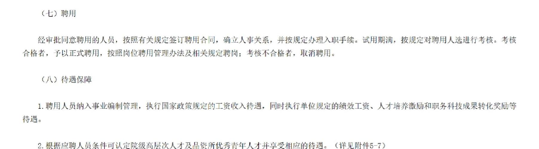 中国生物的员工待遇