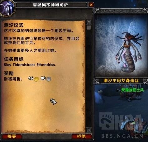 纳沙塔尔主线任务