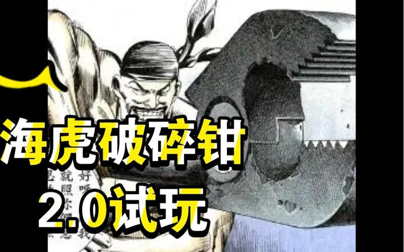 强者碎片海虎
