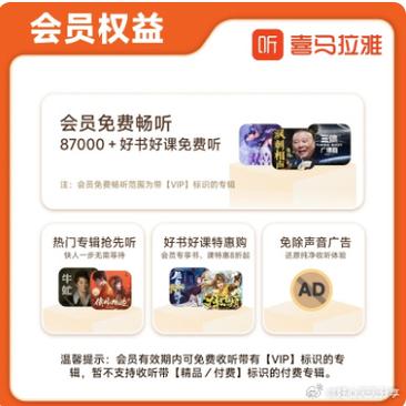 喜马拉雅会员费