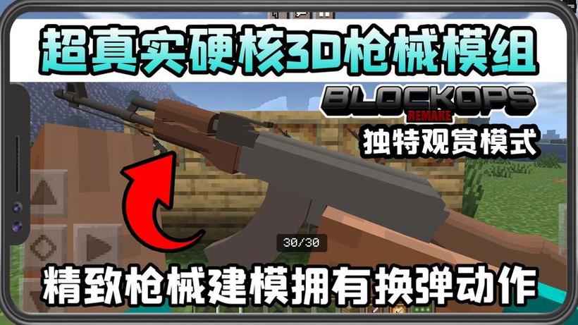 我的世界末日生存枪械模组手机版
