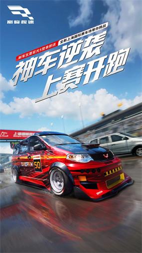 巅峰极速破解版
