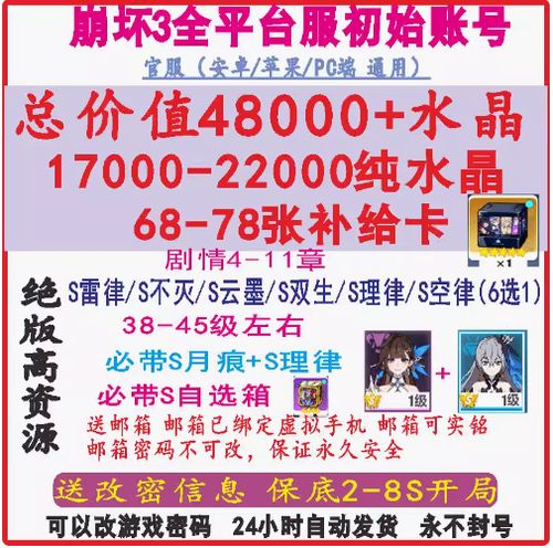 崩坏3初始号在哪买截图2