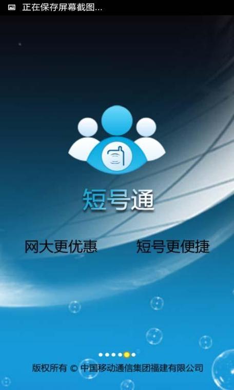 中国移动短号
