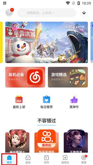 应用汇app下载安装
