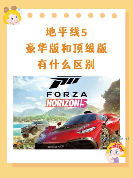 地平线5和6哪个好玩