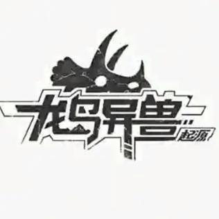 《龙岛异兽》免费下载手机版