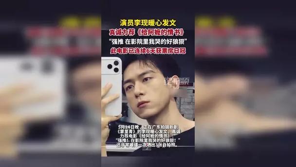 李现强推《给阿嬷的情书》截图2