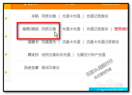 固话费怎么交截图1