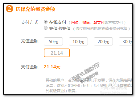 固话费怎么交截图2
