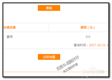 固话费怎么交截图3