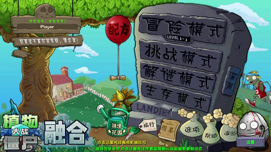 植物大战僵尸融合版无限阳光版截图2