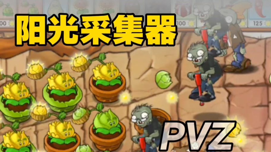 植物大战僵尸融合版无限阳光版截图3