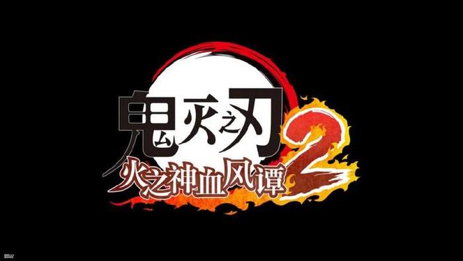 火之神血风谭2下载