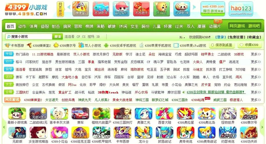 打开4399小游戏