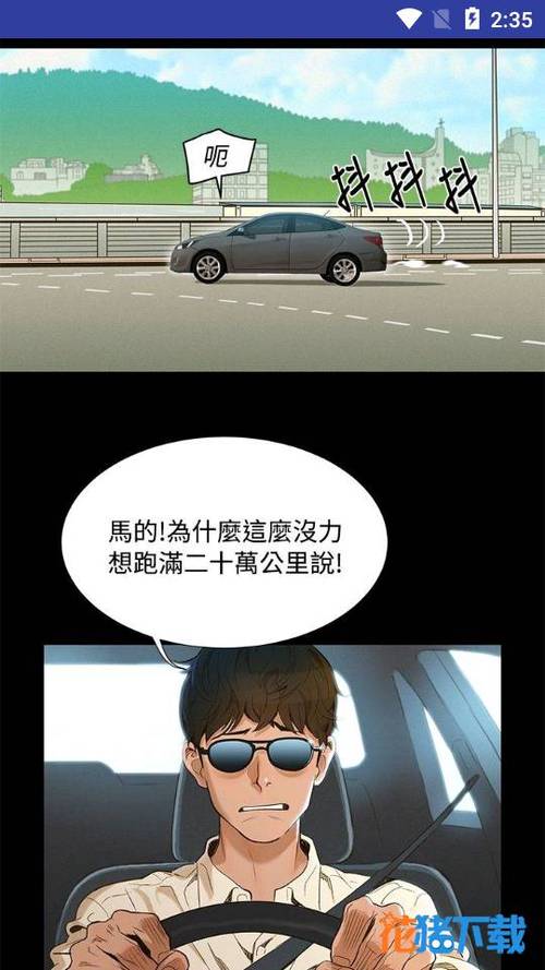 歪歪漫韩漫截图2