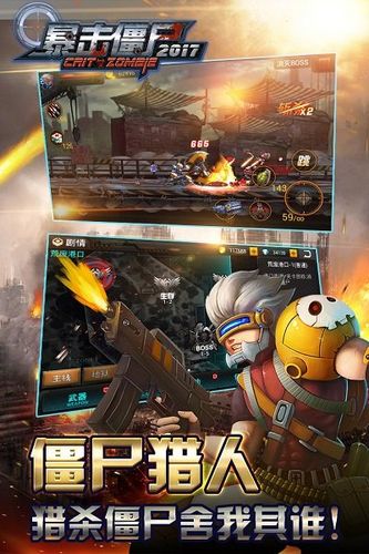 暴击僵尸2016破解版