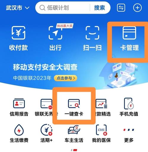 云闪付在哪里看卡号