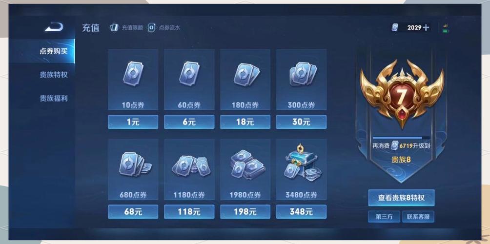 王者荣耀领取点券软件