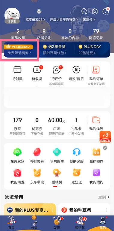 plus怎么关闭自动续费