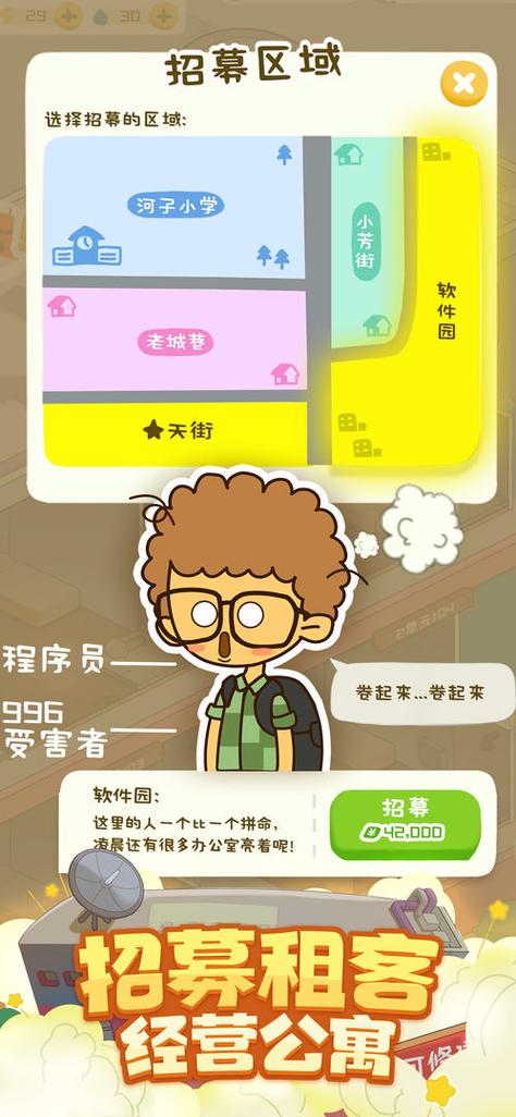 房东模拟器破解
