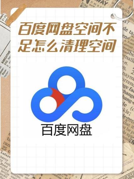 百度网盘转存容量不足截图3