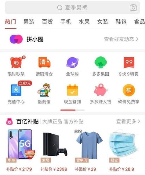 qq可以在拼多多购买吗