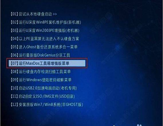 maxdos工具箱引导修复