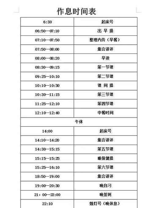 更改睡眠定时和起床时间