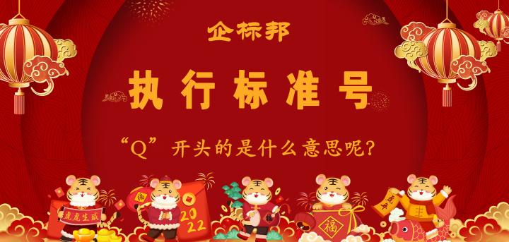 Q谁什么意思 Q谁什么意思