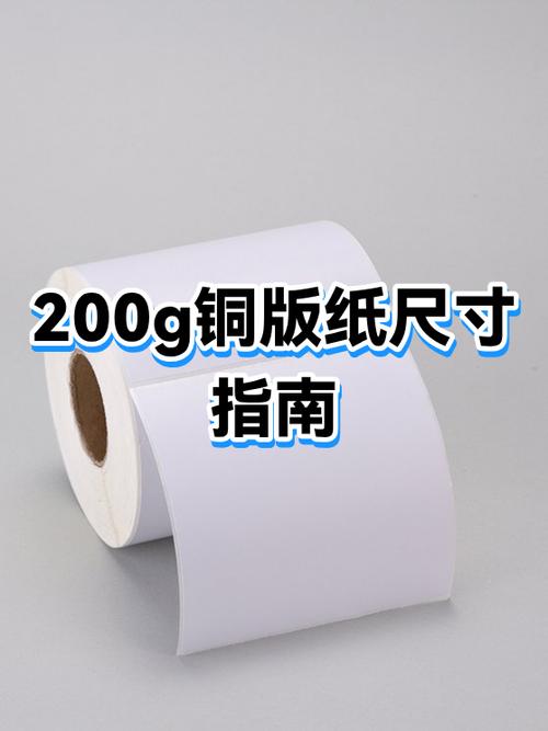 200g铜版纸什么样子