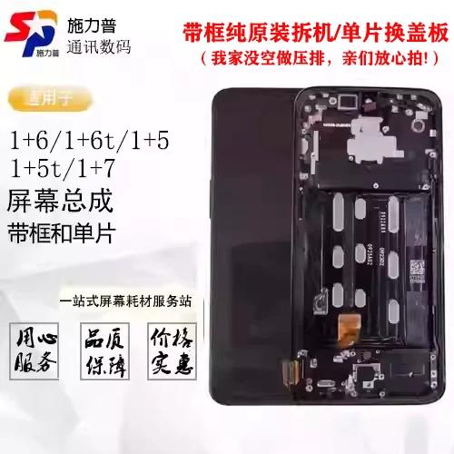 1加7更换屏幕总成视频
