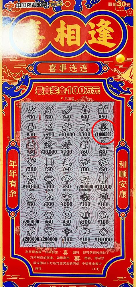 刮刮乐中奖截图2