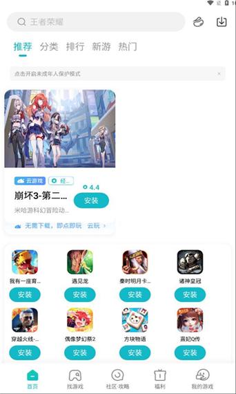 要玩游戏平台截图3