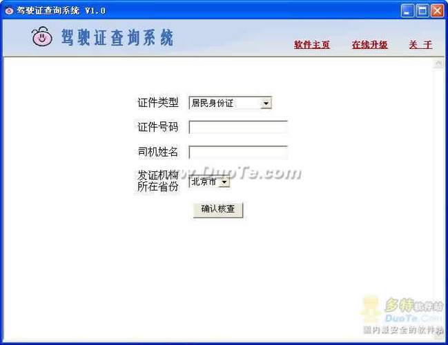 驾驶证分查询