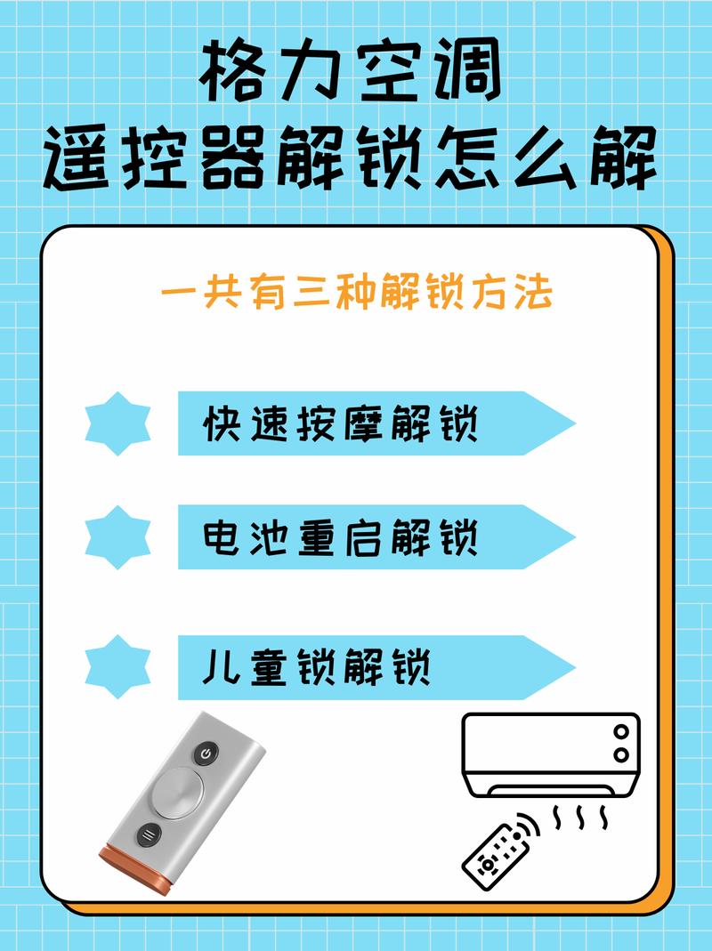遥控器锁住按了3秒解锁