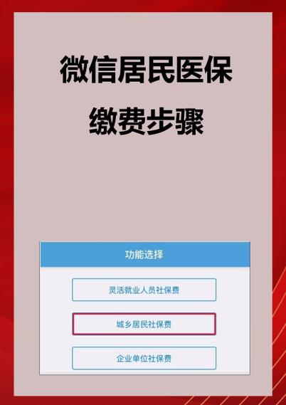 手机交医保缴费步骤