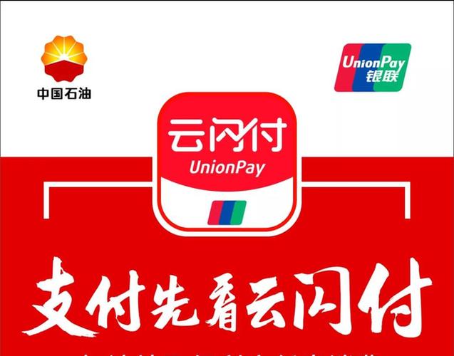 支持云闪付的加油站有哪些