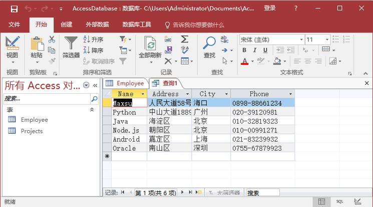 access 2010简繁互换截图2